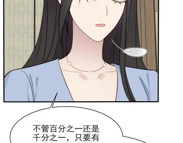 《以唇封缄》第51话 哪儿来的疯狗乱咬人？ 第13页