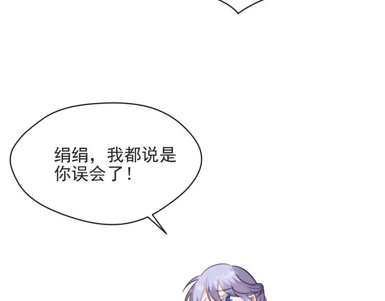 《以唇封缄》第51话 哪儿来的疯狗乱咬人？ 第80页