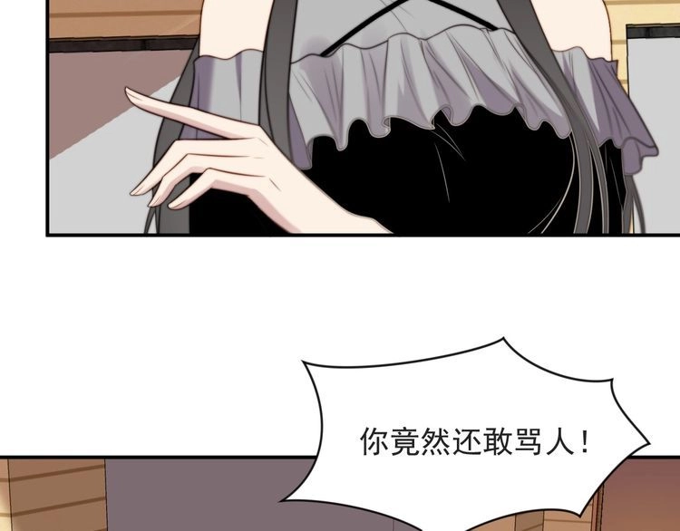 《以唇封缄》第51话 哪儿来的疯狗乱咬人？ 第77页