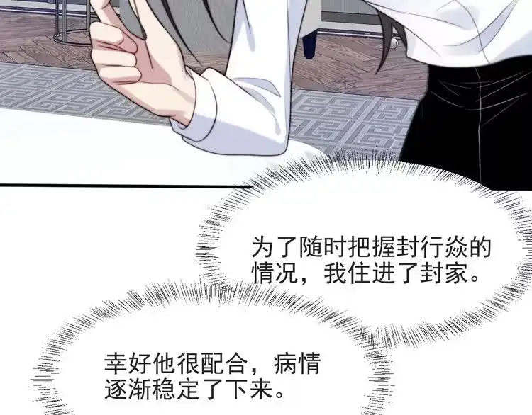 《以唇封缄》第51话 哪儿来的疯狗乱咬人？ 第32页