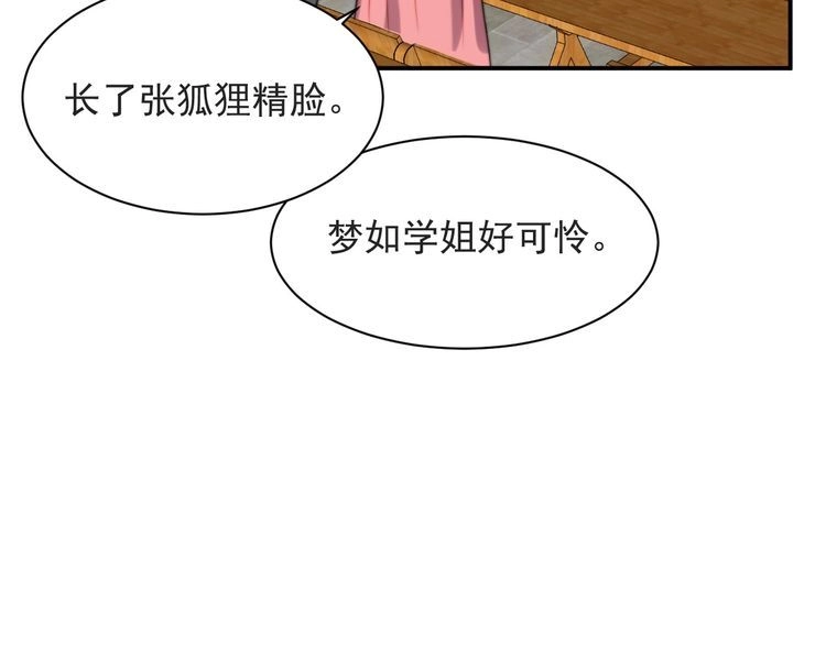 《以唇封缄》第51话 哪儿来的疯狗乱咬人？ 第91页