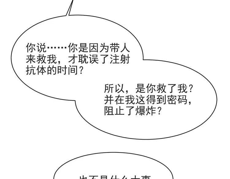 《以唇封缄》第51话 哪儿来的疯狗乱咬人？ 第9页