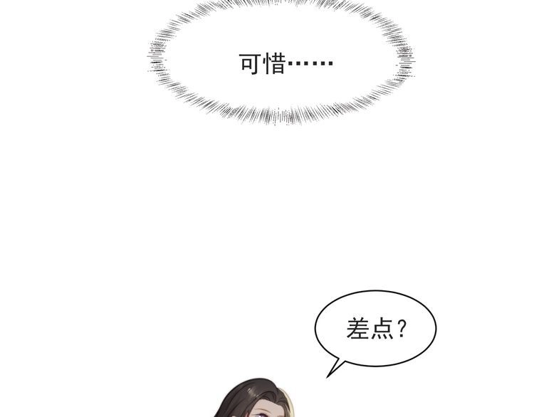 《以唇封缄》第51话 哪儿来的疯狗乱咬人？ 第102页