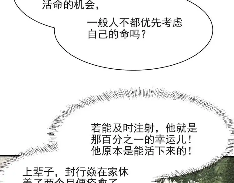 《以唇封缄》第51话 哪儿来的疯狗乱咬人？ 第14页