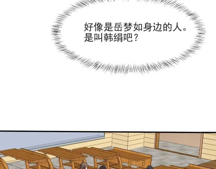 《以唇封缄》第51话 哪儿来的疯狗乱咬人？ 第68页