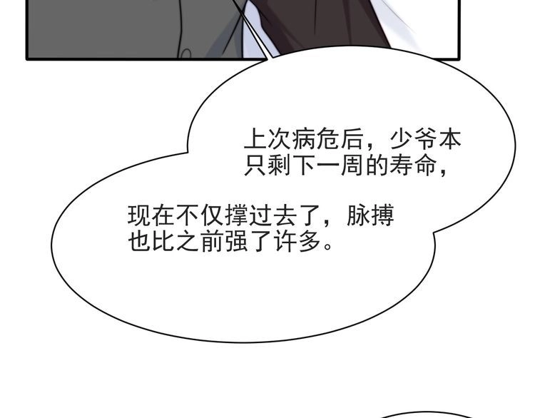 《以唇封缄》第51话 哪儿来的疯狗乱咬人？ 第36页