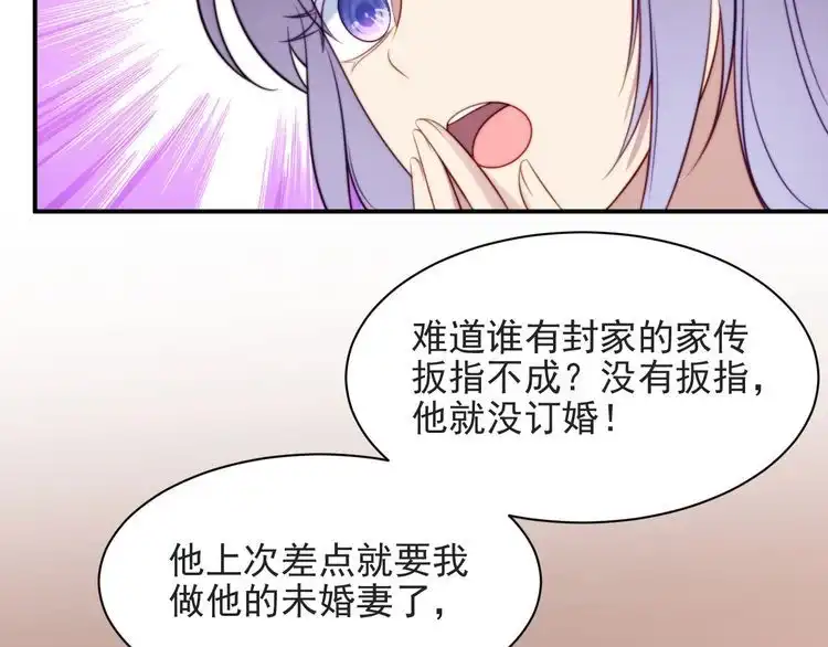 《以唇封缄》第51话 哪儿来的疯狗乱咬人？ 第97页