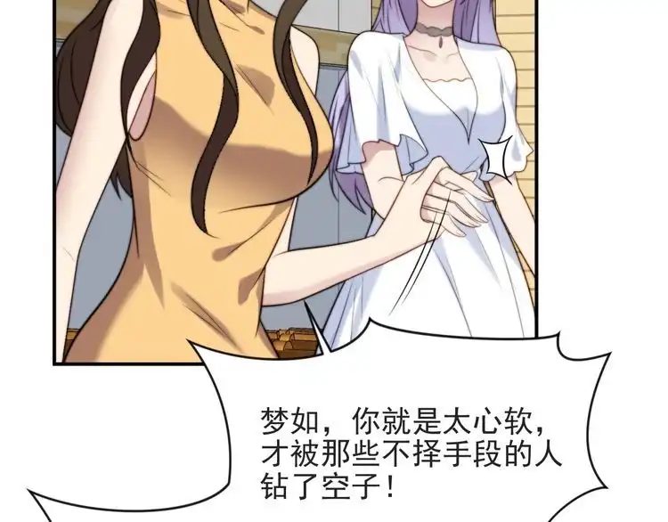 《以唇封缄》第51话 哪儿来的疯狗乱咬人？ 第88页