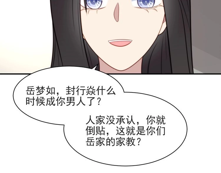 《以唇封缄》第51话 哪儿来的疯狗乱咬人？ 第93页