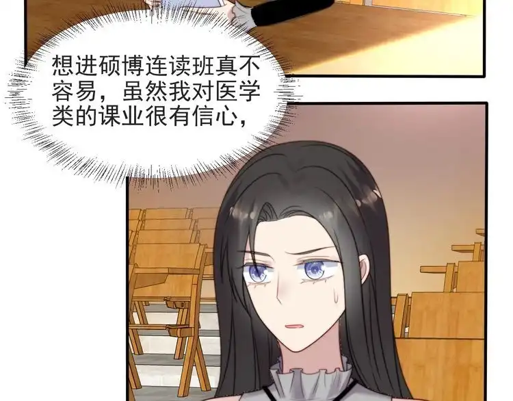 《以唇封缄》第51话 哪儿来的疯狗乱咬人？ 第59页