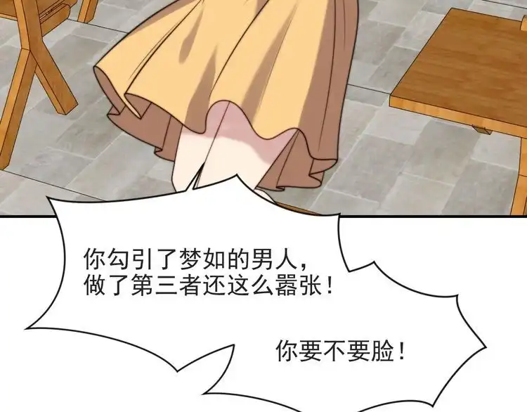 《以唇封缄》第51话 哪儿来的疯狗乱咬人？ 第79页