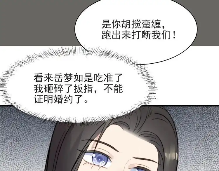 《以唇封缄》第51话 哪儿来的疯狗乱咬人？ 第100页