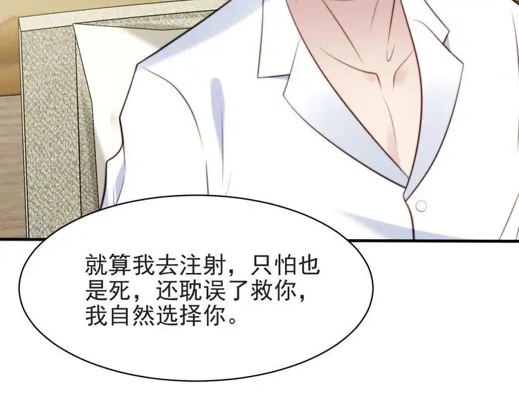 《以唇封缄》第51话 哪儿来的疯狗乱咬人？ 第11页
