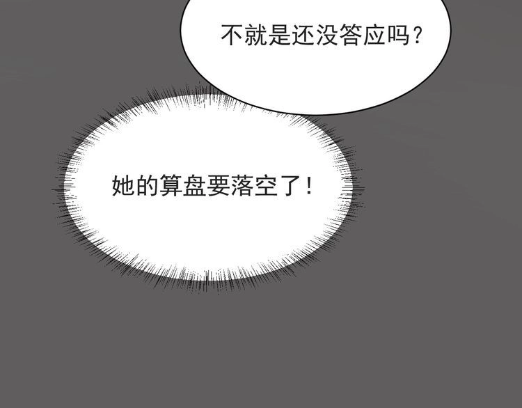 《以唇封缄》第51话 哪儿来的疯狗乱咬人？ 第105页