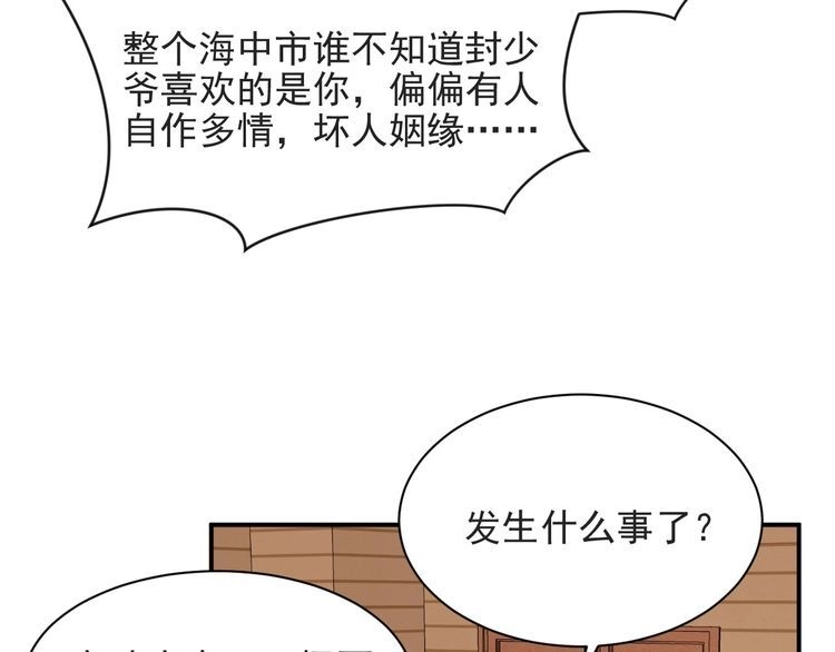 《以唇封缄》第51话 哪儿来的疯狗乱咬人？ 第89页