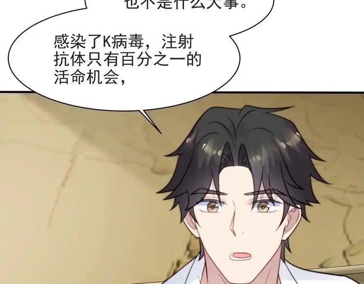 《以唇封缄》第51话 哪儿来的疯狗乱咬人？ 第10页