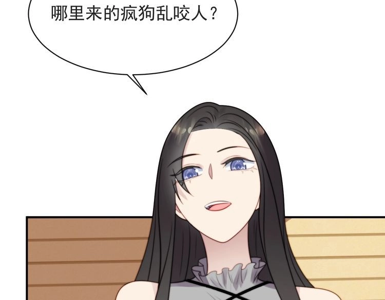 《以唇封缄》第51话 哪儿来的疯狗乱咬人？ 第76页