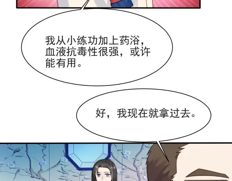 《以唇封缄》第51话 哪儿来的疯狗乱咬人？ 第40页