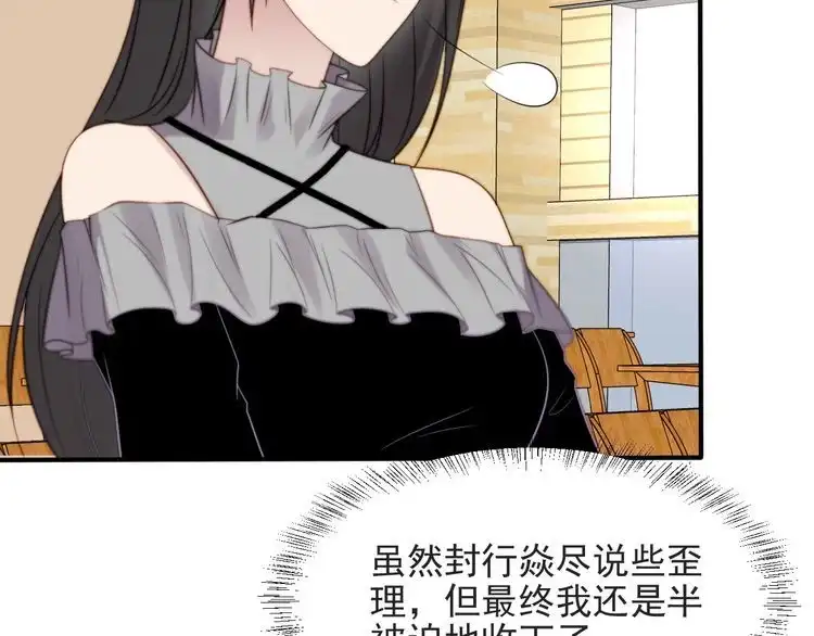 《以唇封缄》第52话 你会告诉我真相吗？ 第36页