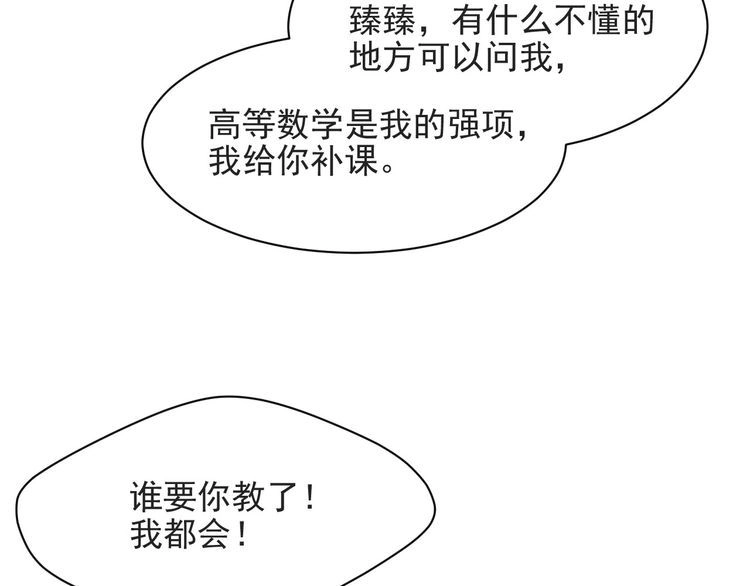 《以唇封缄》第52话 你会告诉我真相吗？ 第63页