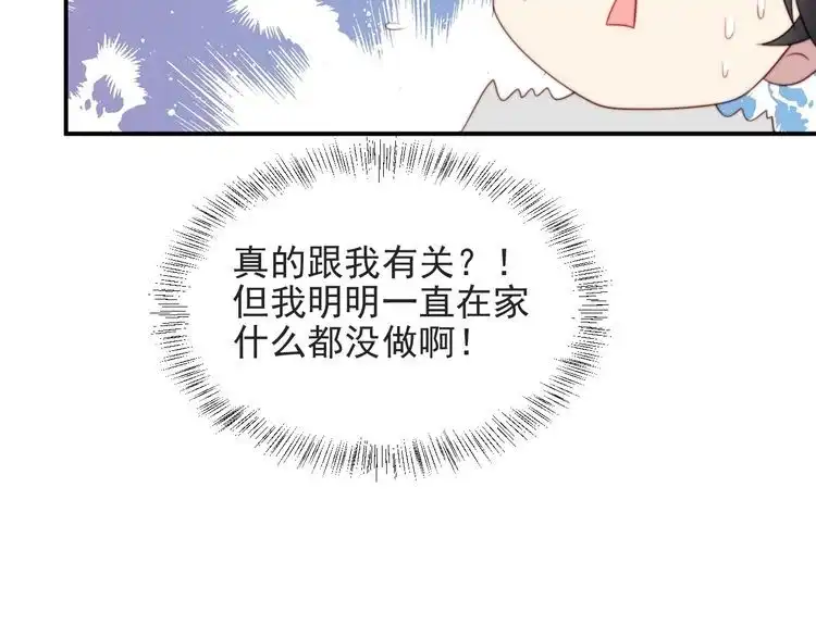 《以唇封缄》第52话 你会告诉我真相吗？ 第59页