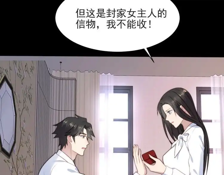 《以唇封缄》第52话 你会告诉我真相吗？ 第30页