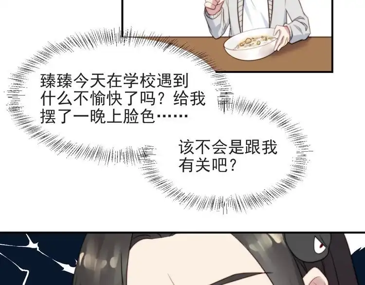 《以唇封缄》第52话 你会告诉我真相吗？ 第57页