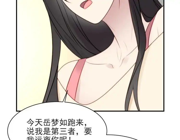 《以唇封缄》第52话 你会告诉我真相吗？ 第84页