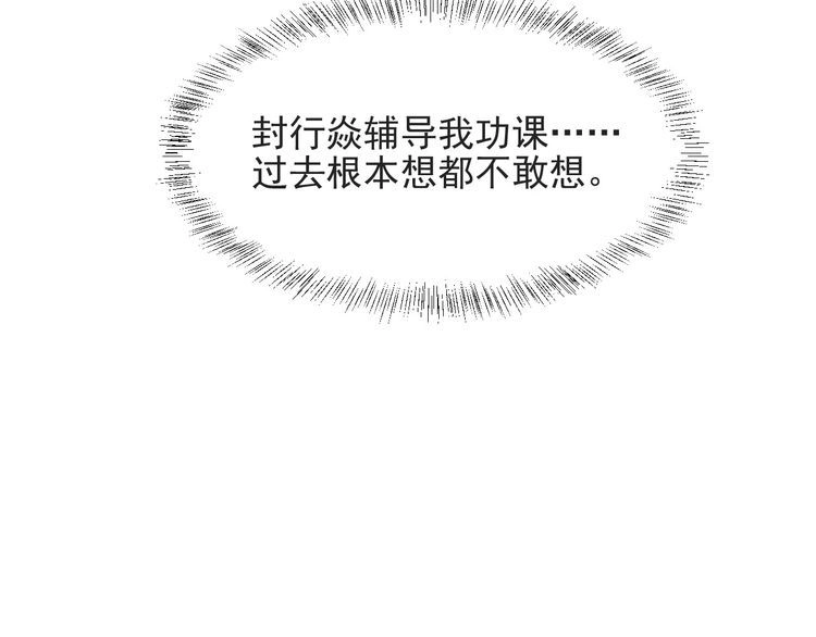 《以唇封缄》第52话 你会告诉我真相吗？ 第73页