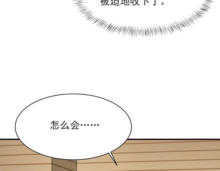 《以唇封缄》第52话 你会告诉我真相吗？ 第37页