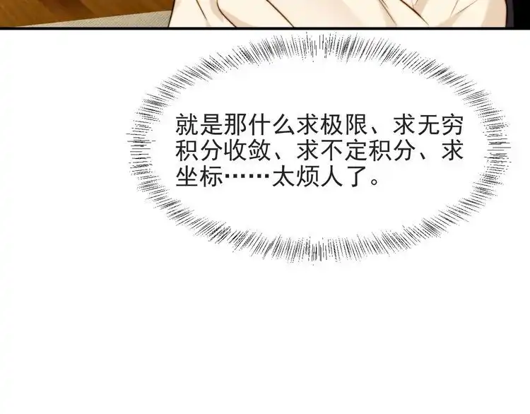 《以唇封缄》第52话 你会告诉我真相吗？ 第65页