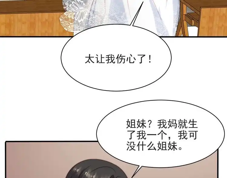 《以唇封缄》第52话 你会告诉我真相吗？ 第42页
