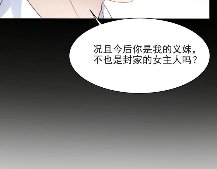 《以唇封缄》第52话 你会告诉我真相吗？ 第33页
