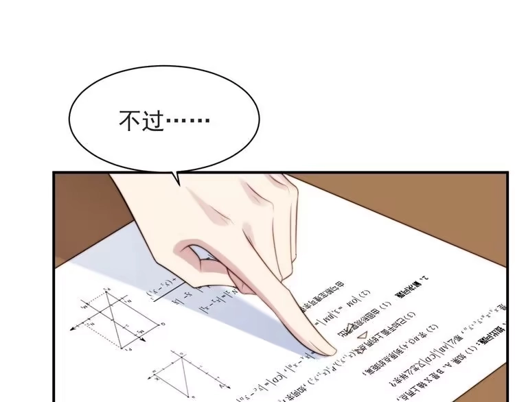 《以唇封缄》第52话 你会告诉我真相吗？ 第68页