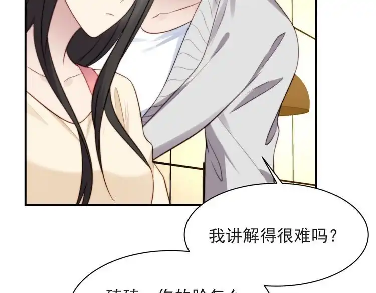 《以唇封缄》第52话 你会告诉我真相吗？ 第75页