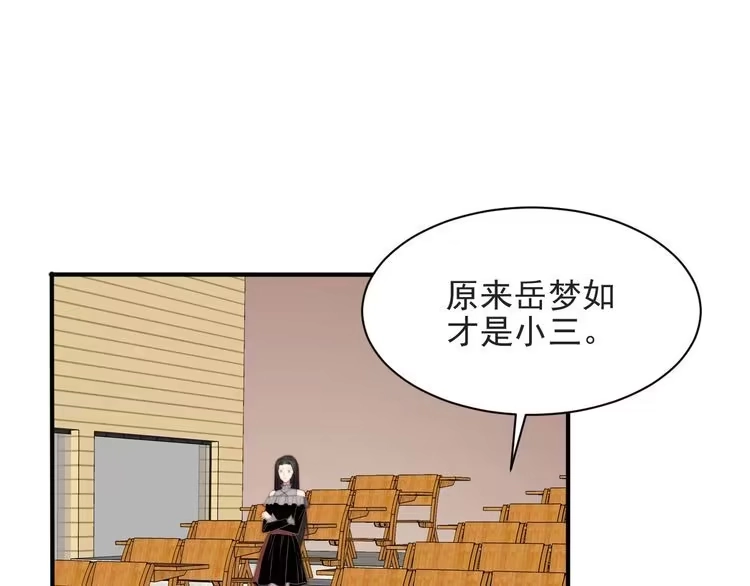 《以唇封缄》第52话 你会告诉我真相吗？ 第44页