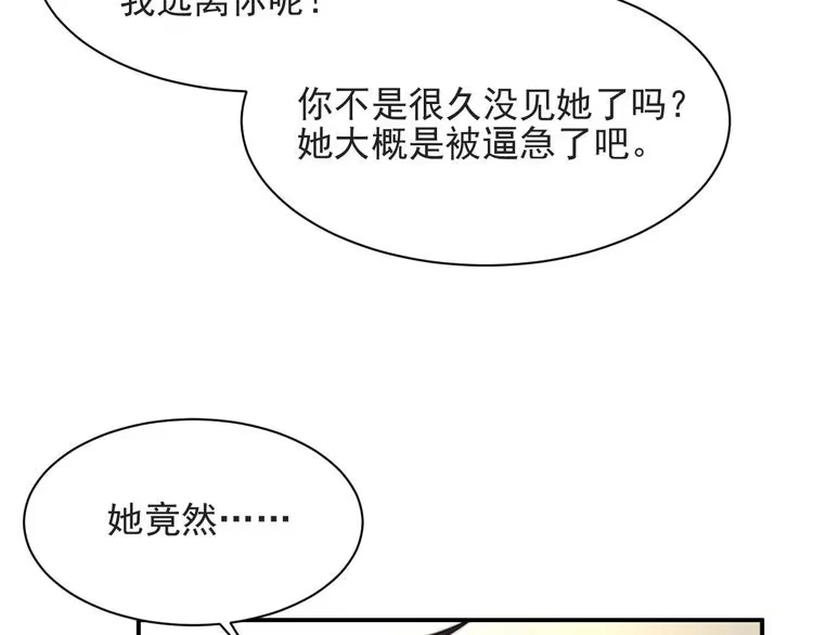 《以唇封缄》第52话 你会告诉我真相吗？ 第85页