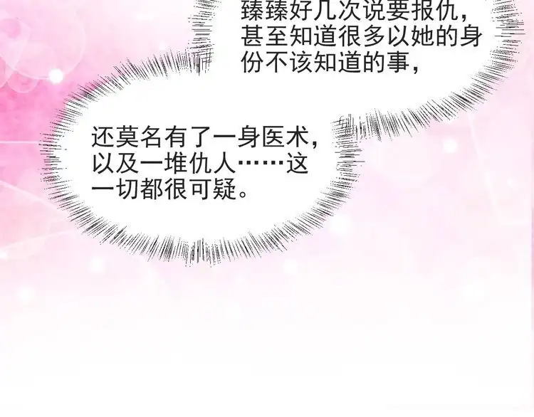 《以唇封缄》第52话 你会告诉我真相吗？ 第95页