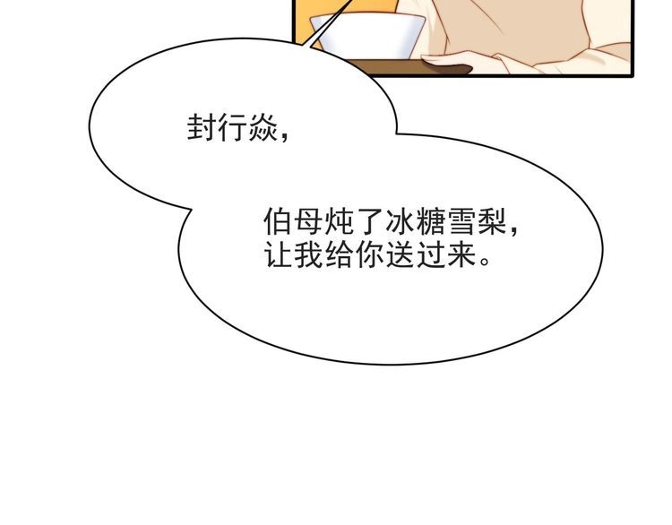 《以唇封缄》第52话 你会告诉我真相吗？ 第51页
