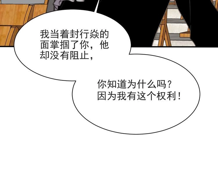 《以唇封缄》第52话 你会告诉我真相吗？ 第11页