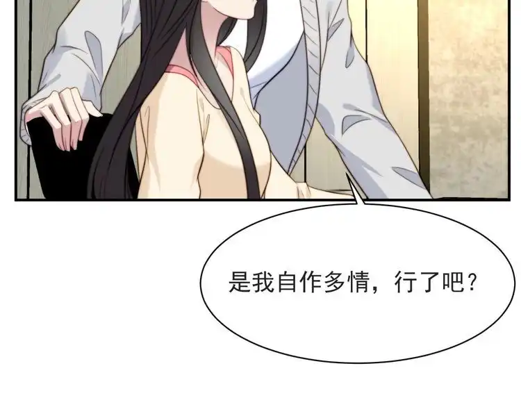 《以唇封缄》第52话 你会告诉我真相吗？ 第67页
