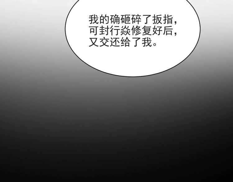 《以唇封缄》第52话 你会告诉我真相吗？ 第22页