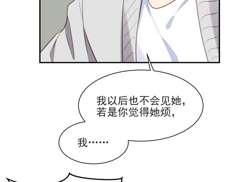 《以唇封缄》第52话 你会告诉我真相吗？ 第87页