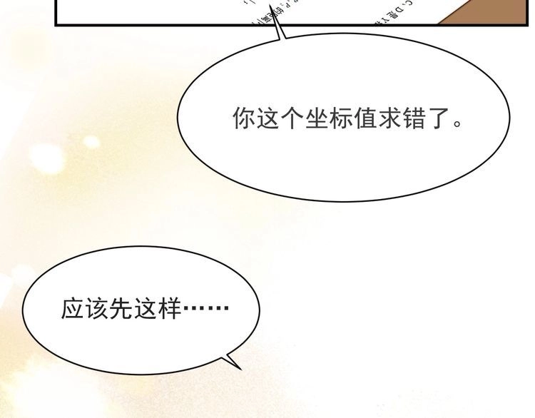 《以唇封缄》第52话 你会告诉我真相吗？ 第69页