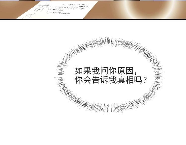 《以唇封缄》第52话 你会告诉我真相吗？ 第101页