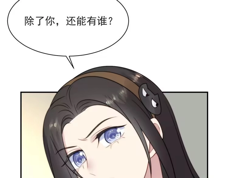 《以唇封缄》第52话 你会告诉我真相吗？ 第83页