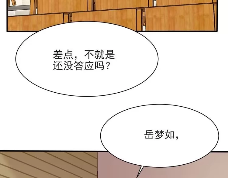 《以唇封缄》第52话 你会告诉我真相吗？ 第9页