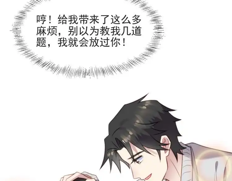 《以唇封缄》第52话 你会告诉我真相吗？ 第80页