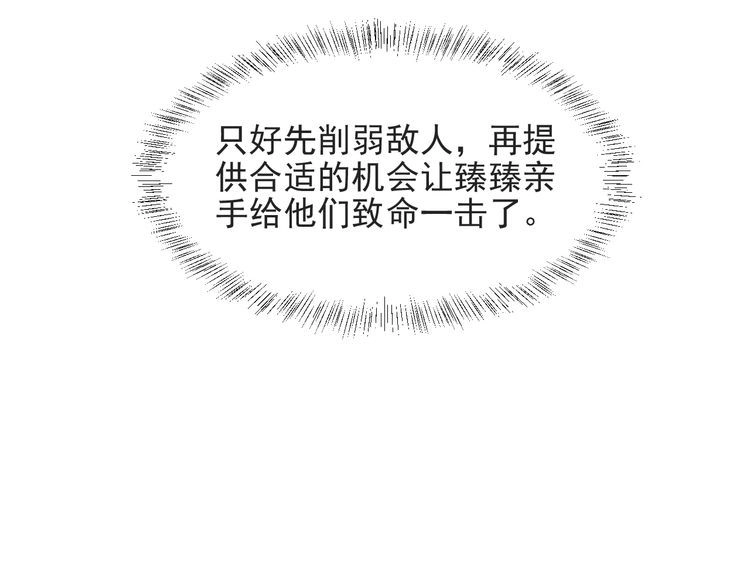 《以唇封缄》第53话 盛装宴会的邀舞 第32页