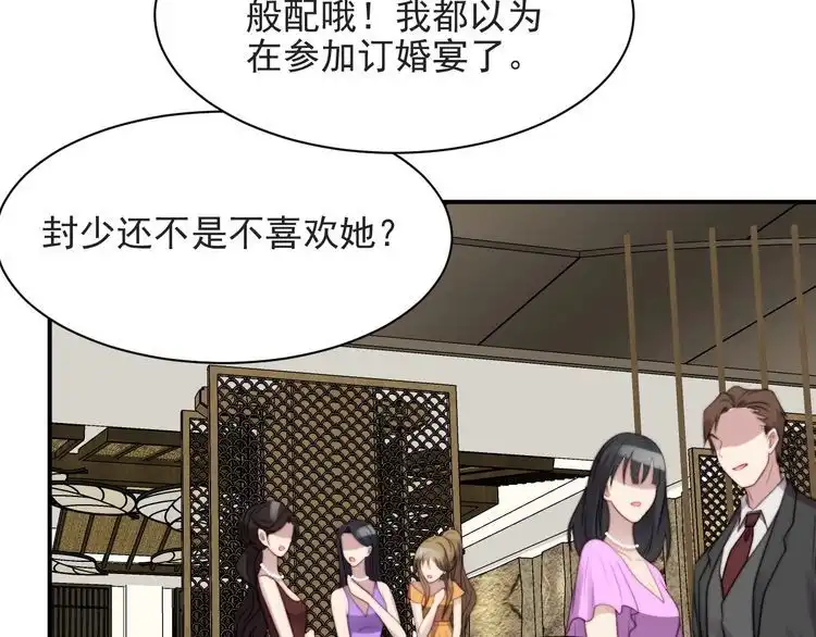 《以唇封缄》第53话 盛装宴会的邀舞 第83页